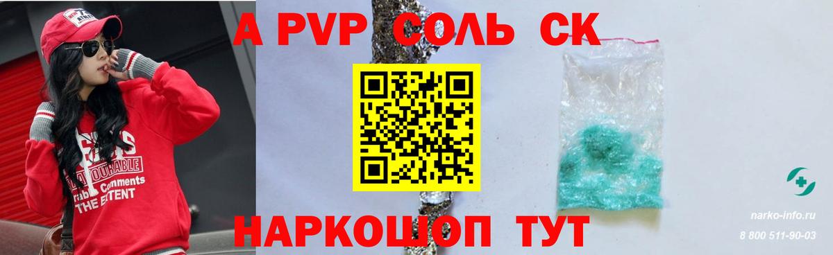 A PVP СК  A-PVP Crystall  Вход с VPN  A-PVP  Дагестанские Огни 