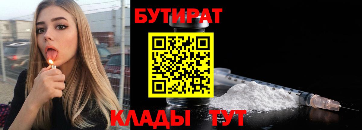 Дагестанские Огни  Бутират  Вход с VPN  БУТИРАТ бутандиол 