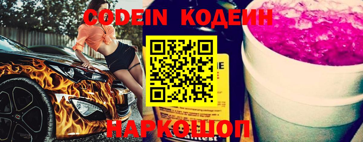 Кодеин напиток Lean (лин) Дагестанские Огни