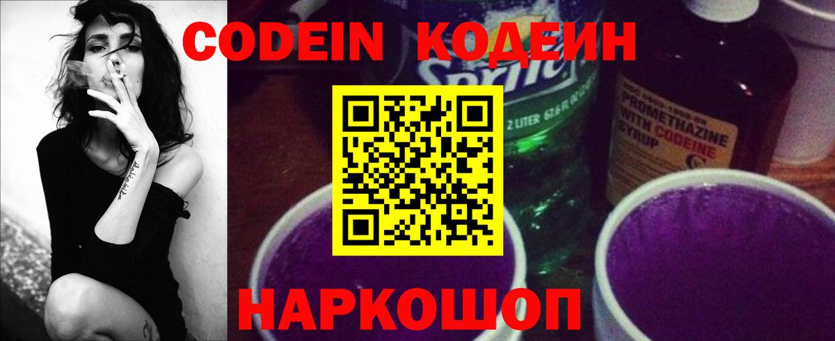 Кодеин напиток Lean (лин)  Codein Purple Drank  Вход с VPN  Дагестанские Огни 