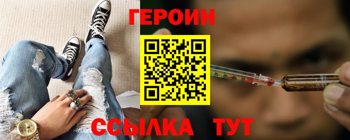 ГЕРОИН VHQ  Вход с VPN  Дагестанские Огни 