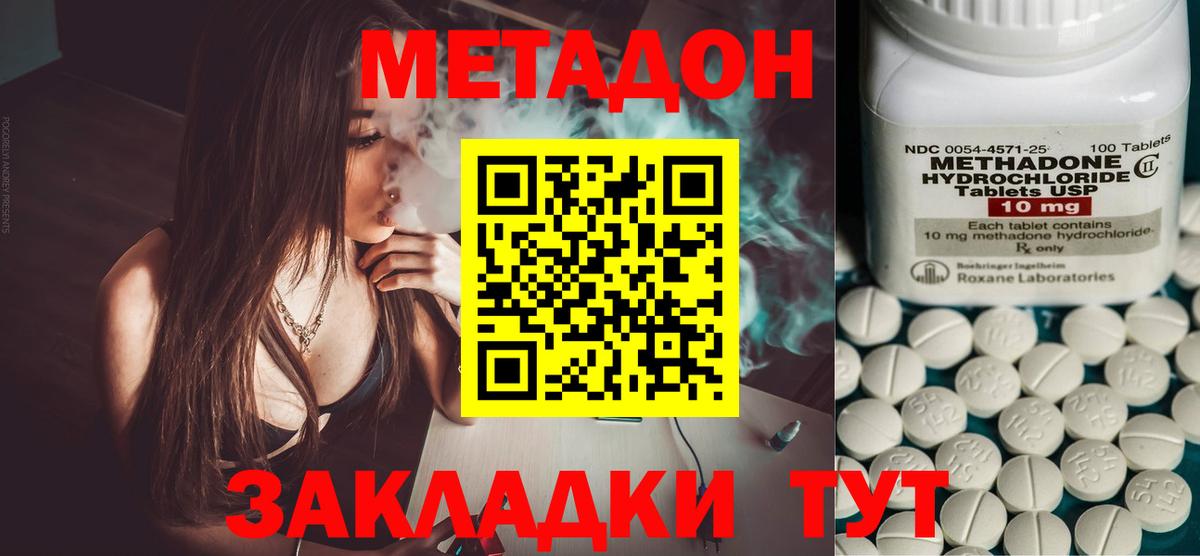 Метадон мёд  Вход с VPN  Метадон methadone  Дагестанские Огни 